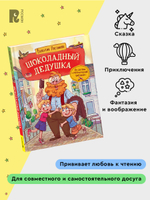 Постников В. Шоколадный дедушка