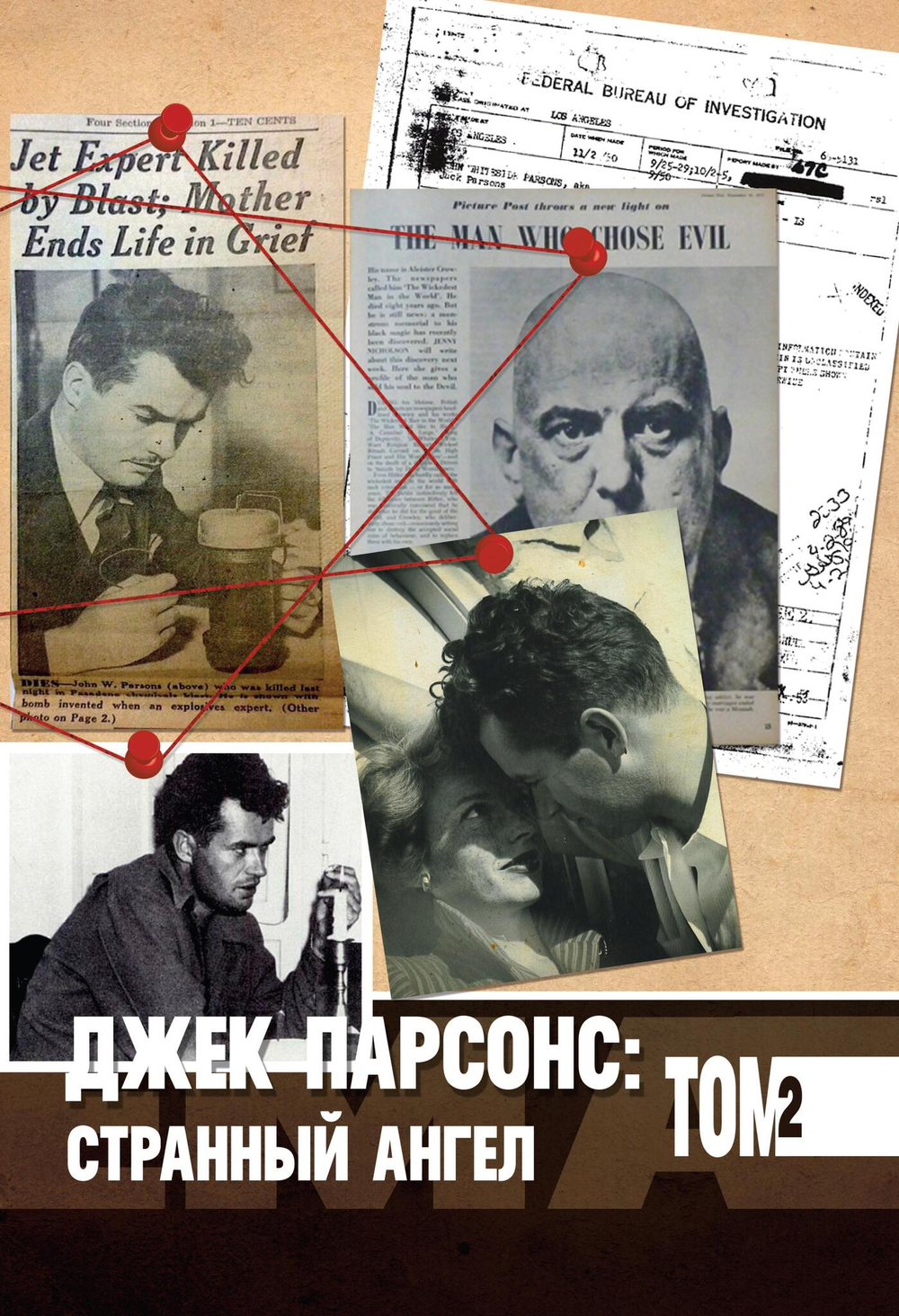 Джек Парсонс: странный ангел, два тома