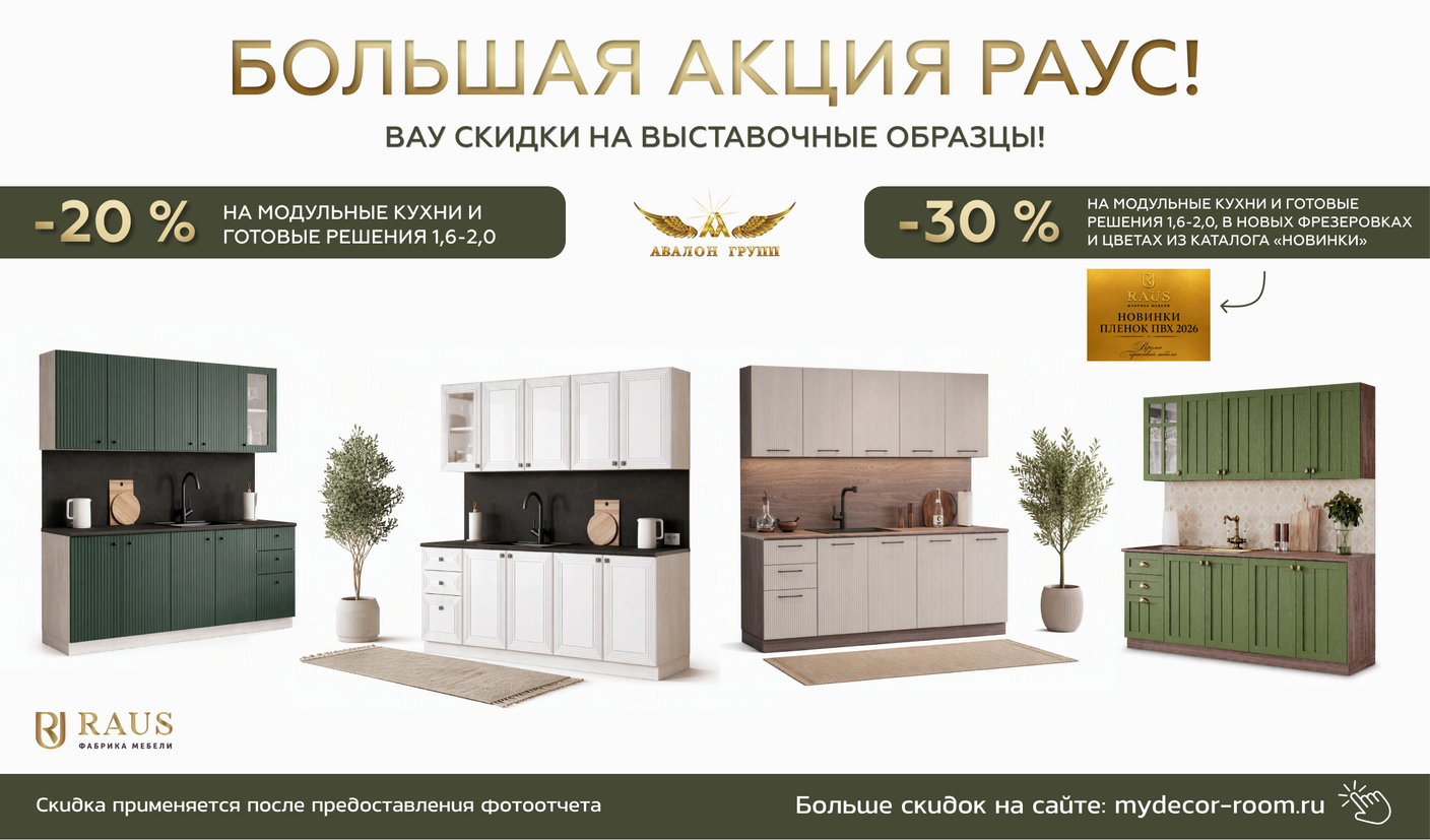 RAUS: Большая АКЦИЯ!!!