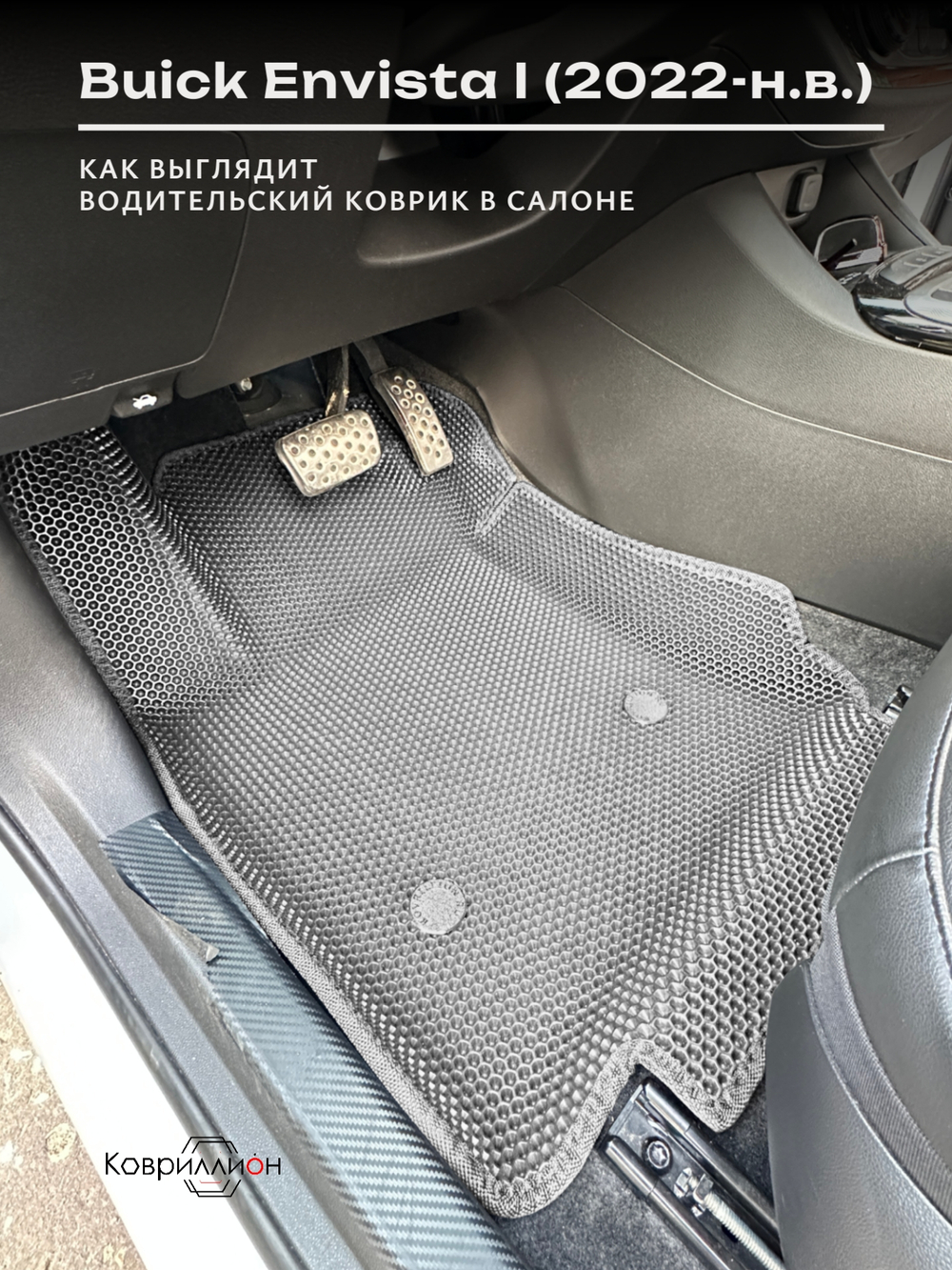 Автомобильные коврики ЭВА с бортами для Buick Envista I (22-н.в.)