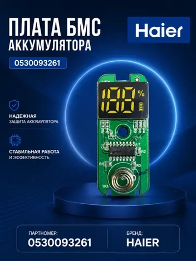 Плата БМС аккумулятора . 0530093261