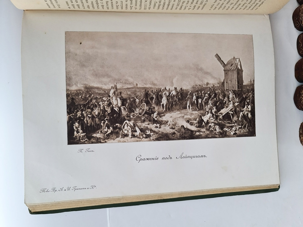 "История XIX века (Западная Европа и Внеевропейские государства)". По редакцией профессоров Э.Лависса и А.Рамбо. 1907г. - антикварное издание