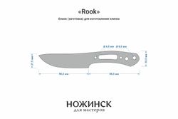 Заготовка для ножа, сталь CPM S90V 3,5мм. Модель "Rook" с клинком 95мм, ТО 61-62HRC