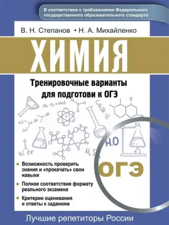 Химия. Подготовка к ОГЭ