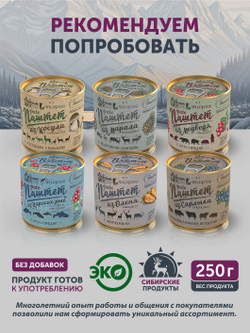 Паштет из лося с тыквенными семечками ТАЁЖНЫЙ ЦЕХ, 250 г