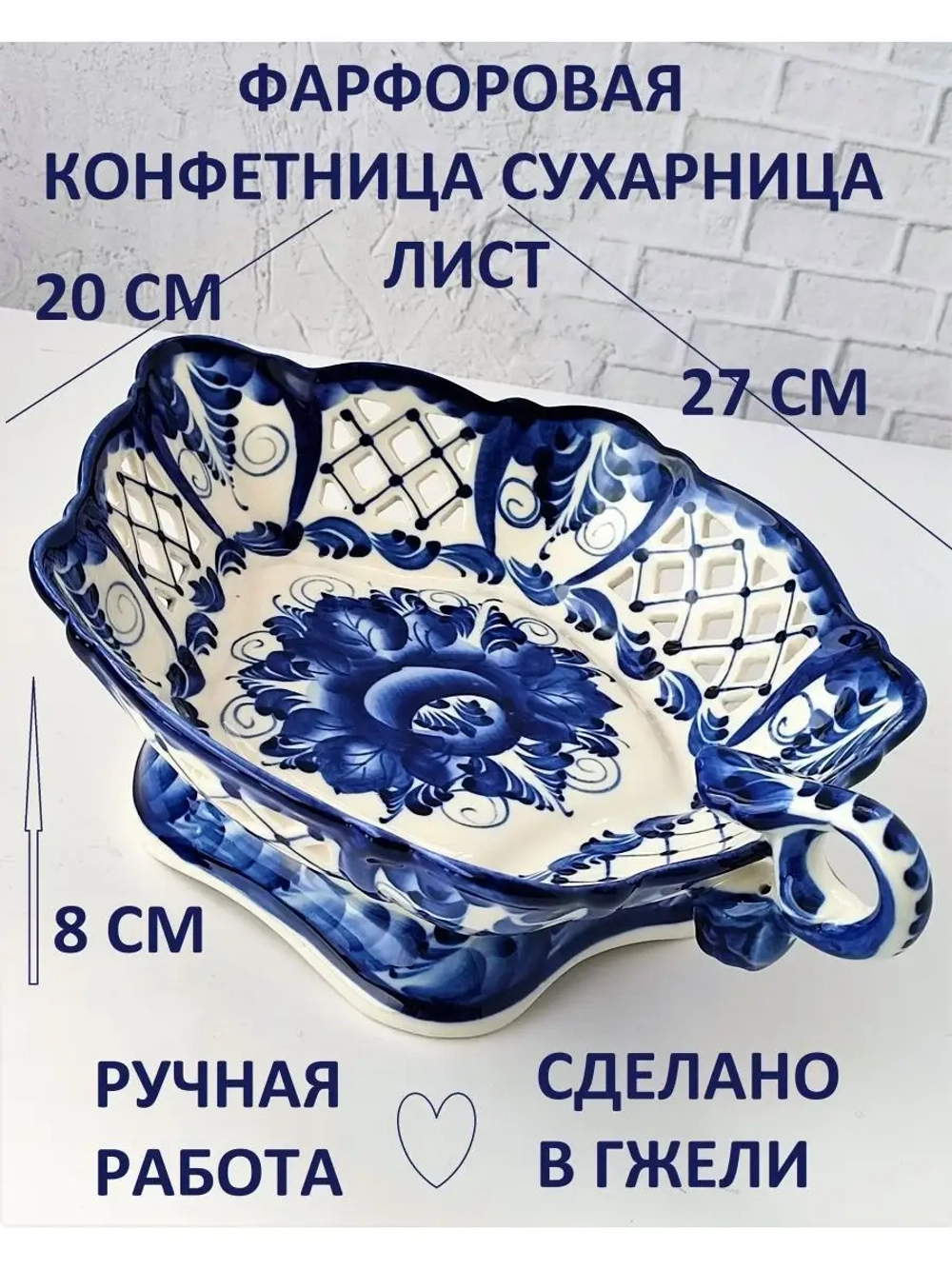 Сухарница Гжельский фарфор посуда