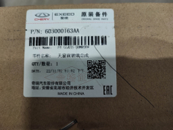 Стекло панорамы заднее Tiggo 8, Pro, Pro Max Б/У Оригинал 603000164AA