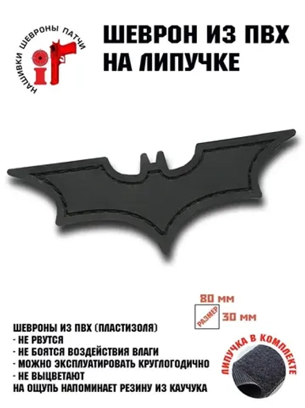 Шеврон Летучая мышь Бэтмен