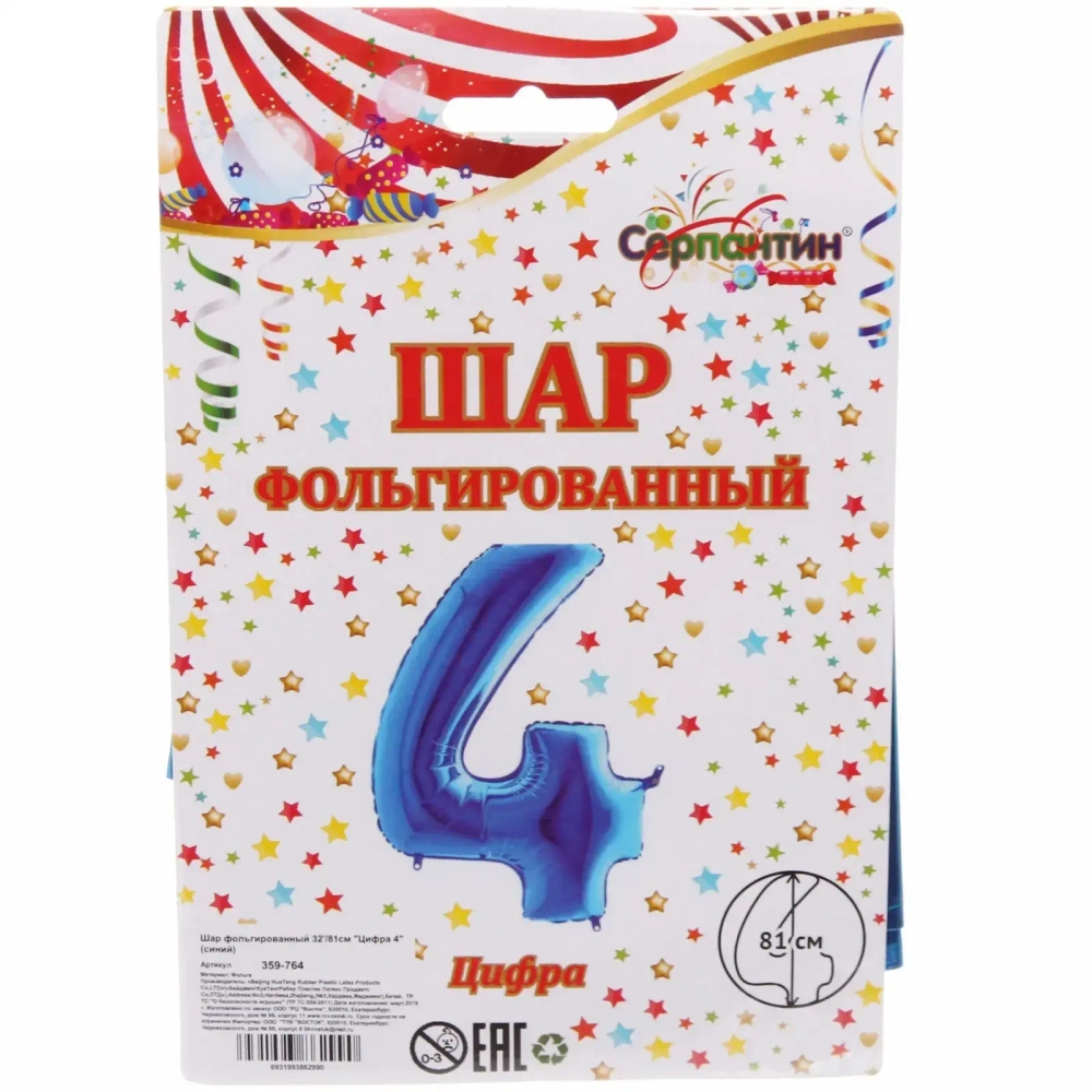 Шар фольгированный 32'/81см «Цифра 4» (синий)