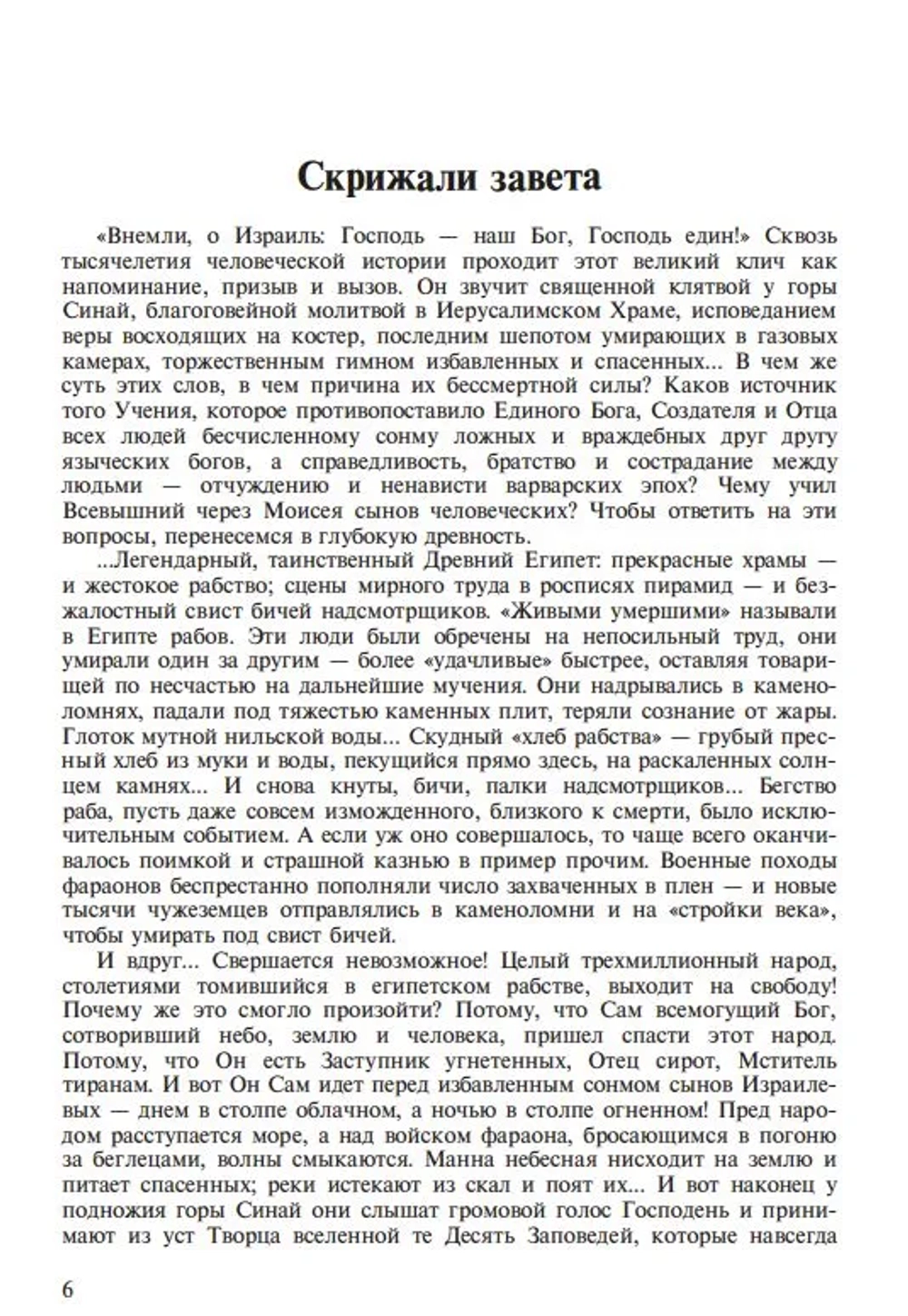 «И сказал Господь Моисею...»