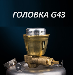 Примус бензиновый iWalker G43 с котелком