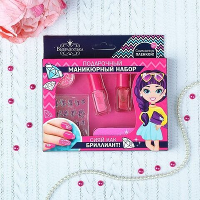 Маникюрный набор для девочки «Сияй как бриллиант!»