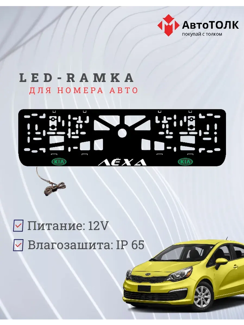 LED рамка. GREEN LOGO Kia Лёха