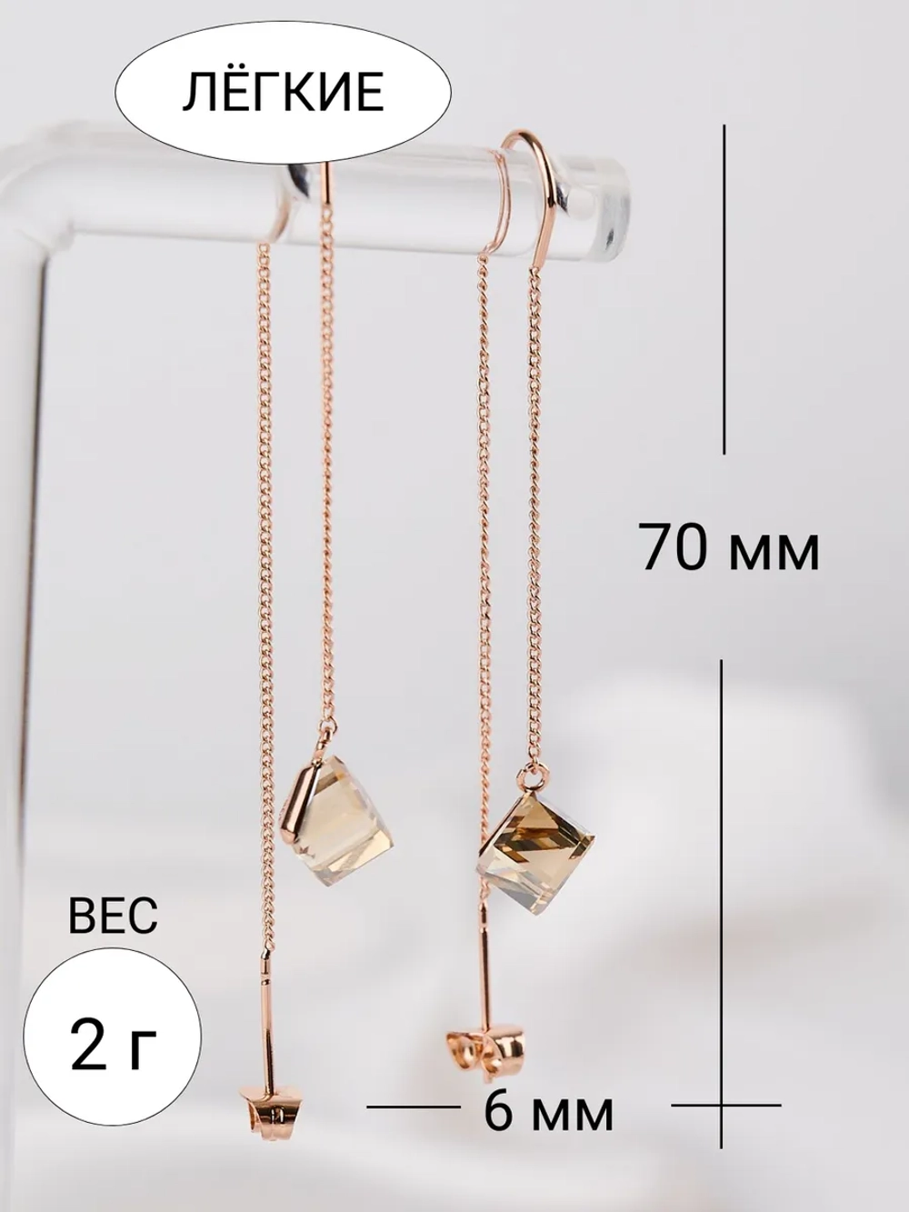 Серьги-протяжки Миражи с кристаллами Swarovski шампань