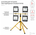 ЭРА Штатив для 4х прожекторов 4х10-100Вт<3кг, 1,6м Аксессуары для прожекторов LPR-TRIPOD Б0029129