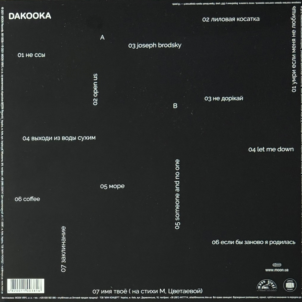 daKooka ‎– Умри, Если Меня Не Любишь (2021г.)