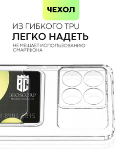 Чехол BROSCORP для Poco X6 Pro (арт.XM-PX6PRO-TPU-01-POCKET )