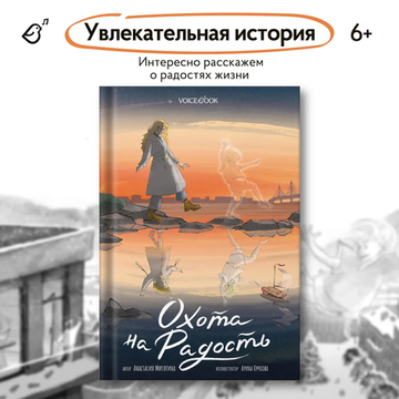 «Охота на радость» с подписью автора