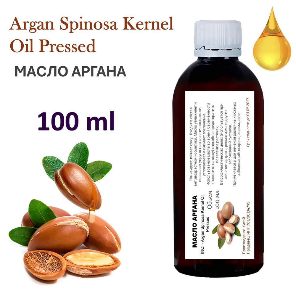 Масло аргана, Argan oil Spain