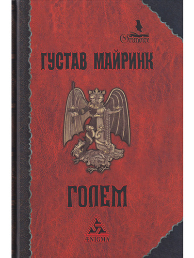 Голем