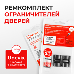 Ремкомплект ограничителей дверей SsangYong ACTYON SPORTS (I-II) QJ (2 двери, тип 36) 01.02.2007-2017