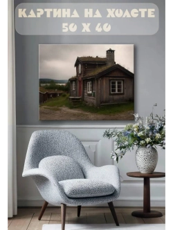 Картина на стену 40 X 50 Деревенский дом