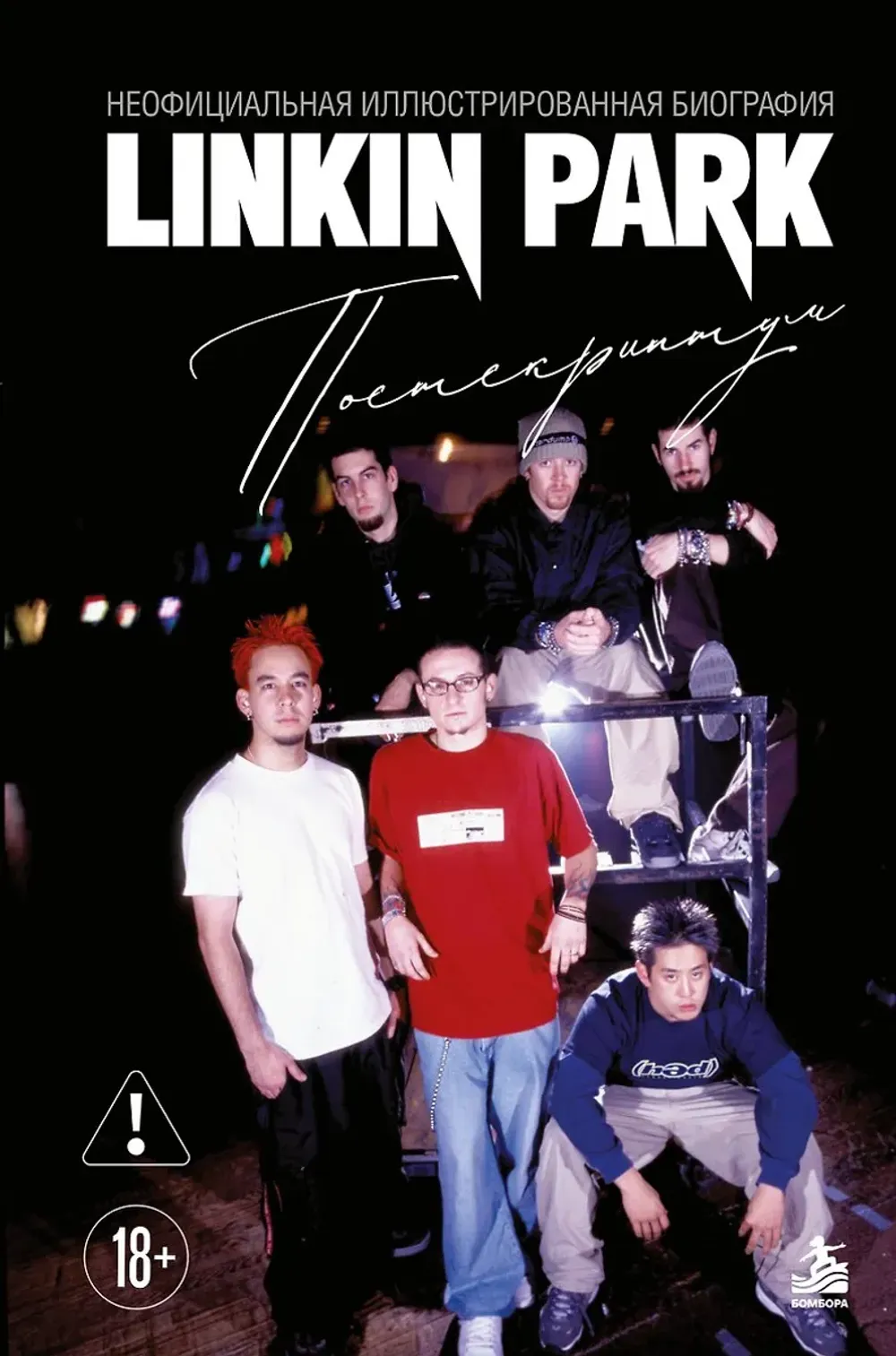 Книга Linkin Park. Постскриптум. Неофициальная иллюстрированная биография