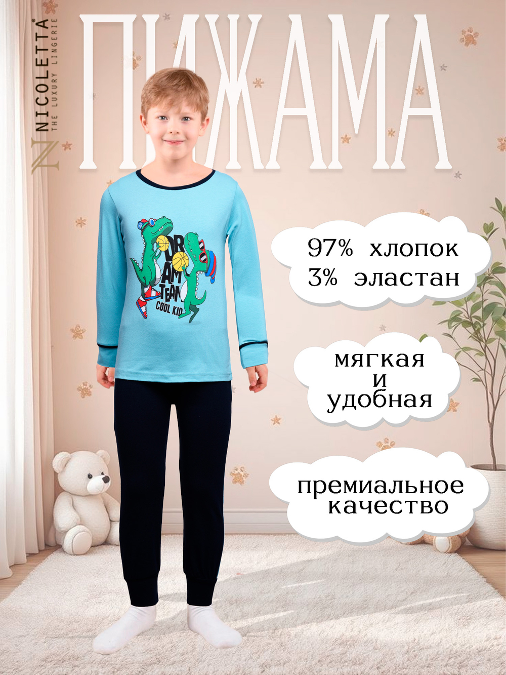 Пижама для мальчика(кофта+штаны)