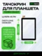 Тачскрин PX080C33A201 (Черный)