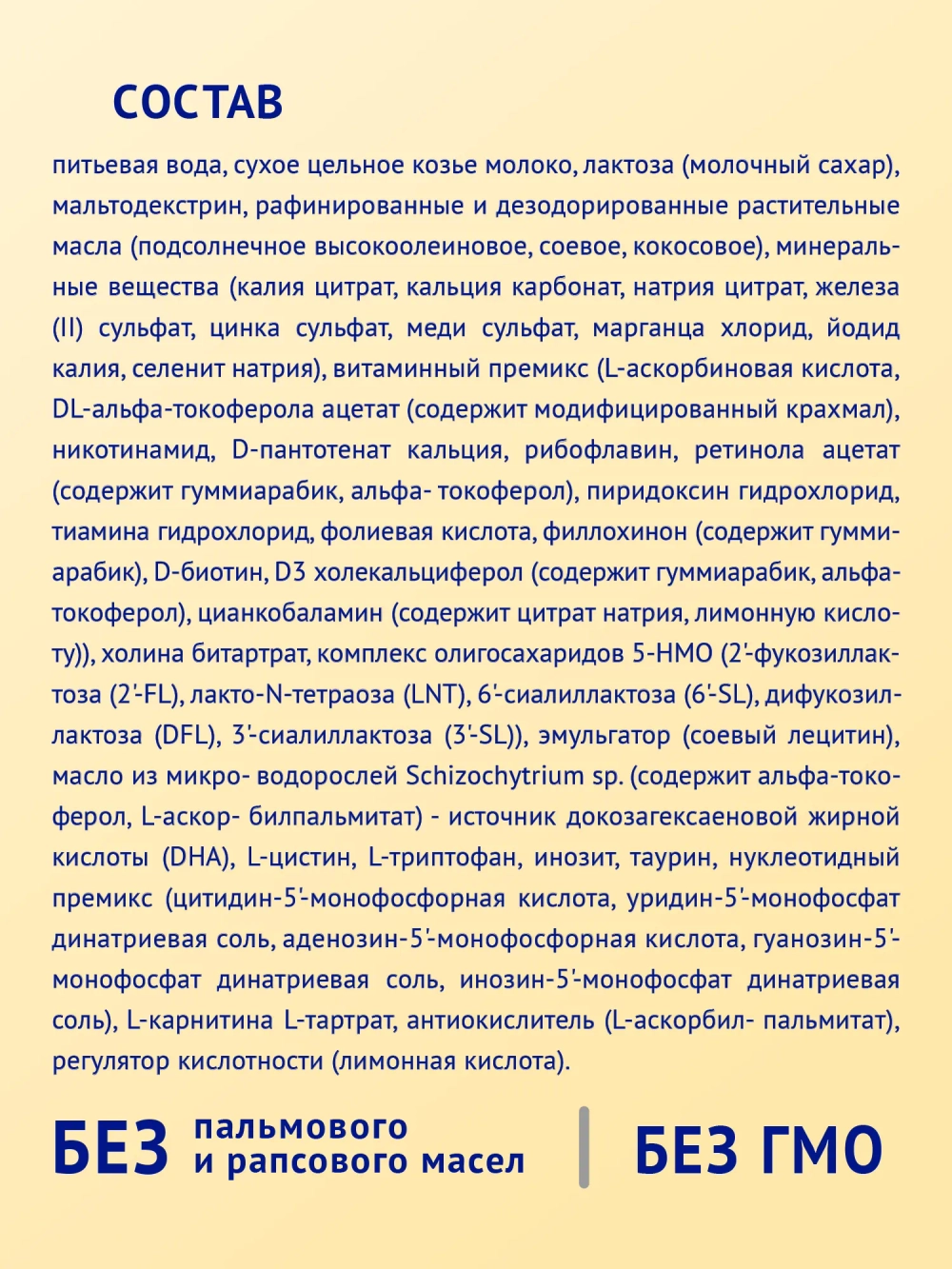 Смесь молочная Nutrilak Premium 2 PROGOAT стерилизованная на основе козьего молока 0,2л, с 6 мес