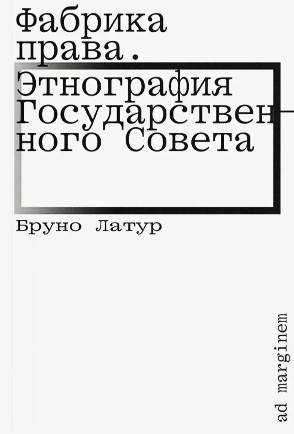 Фабрика права