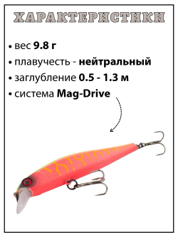 Воблер Минноу Rigge 90SP 90 мм 9.8 г цвет #15