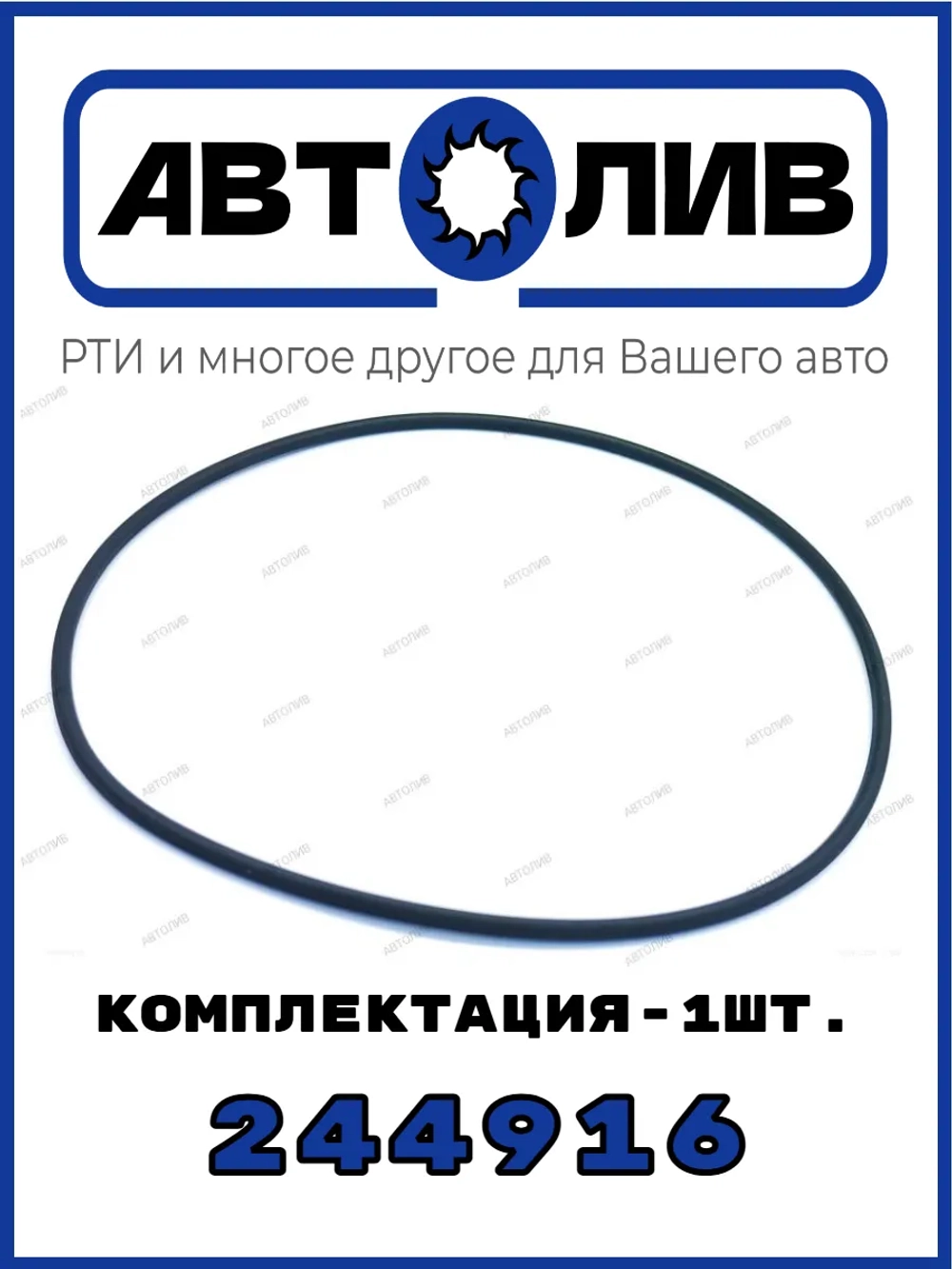 Кольцо компрессора резиновое LP4930