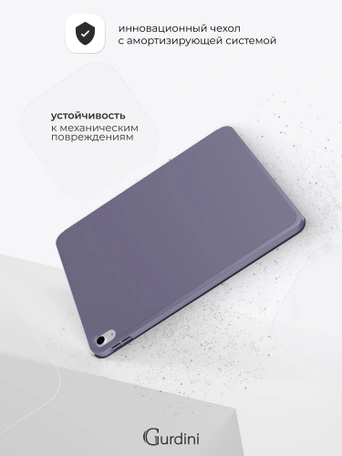 Чехол книжка для iPad 10 (10,9") Gurdini Milano Series Lavender