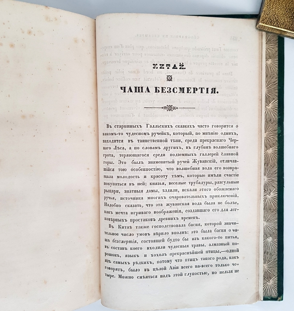 "География в эстампах, с повестями и картинами по предметам географии". Шарль Эжен Ришом и Альфред Вангольд. 1846г.