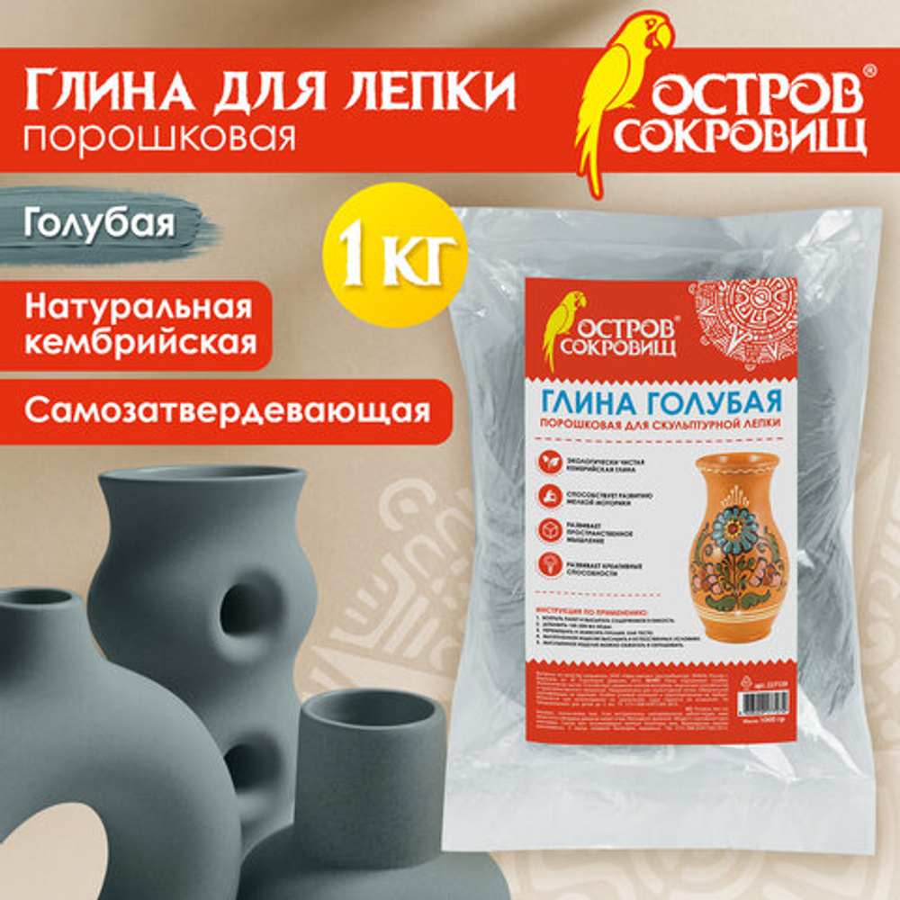 ОСТРОВ СОКРОВИЩ Глина для лепки голубая ОСТРОВ СОКРОВИЩ, 1 кг, порошковая, готовая, размачиваемая, 227139