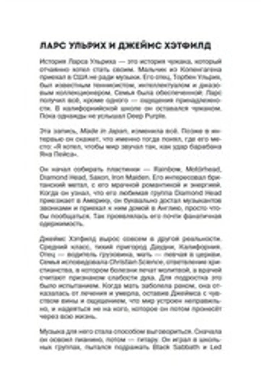 История грома: иллюстрированная биография группы Metallica