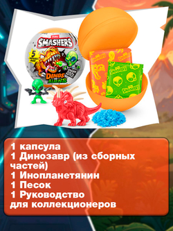 Фигурка Smashers Dino vs Alients Динозавры против Пришельцев