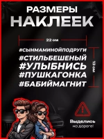 Набор наклеек прикольные надписи на авто