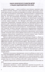 Парциальная программа физического развития в группе компенсирующей направленности для детей с тяжелыми нарушениями речи (ОНР) с 3 до 7 лет. ФГОС