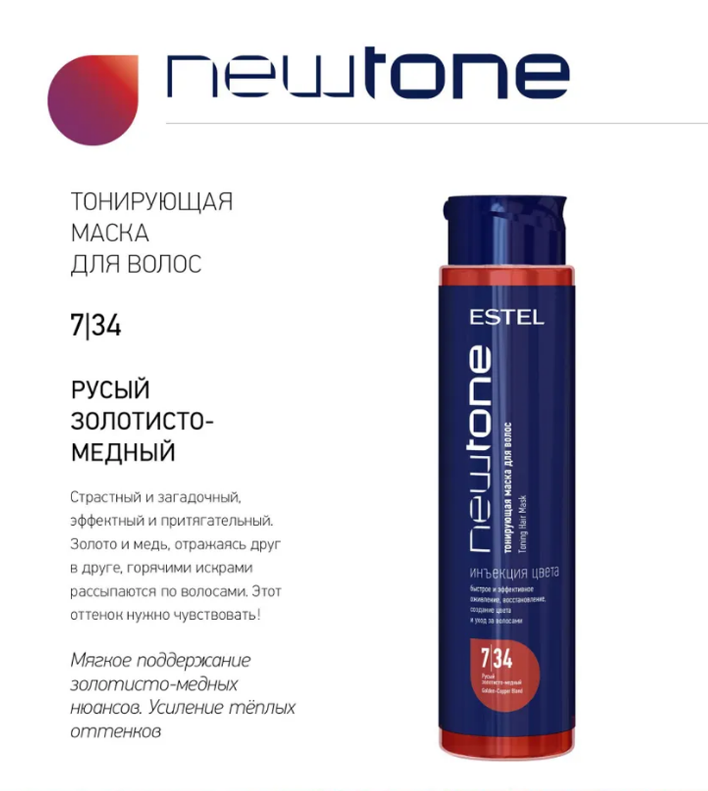 NEWTONE ТОНИРУЮЩАЯ МАСКА 7/34