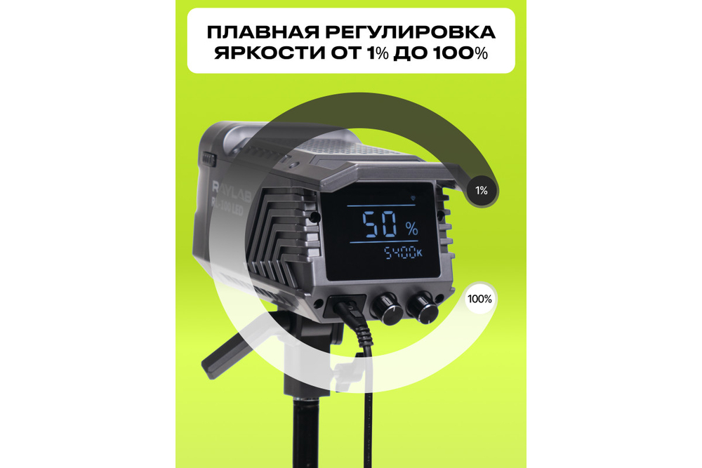 Осветитель светодиодный Raylab RL-100LED 2700-6500K с пультом