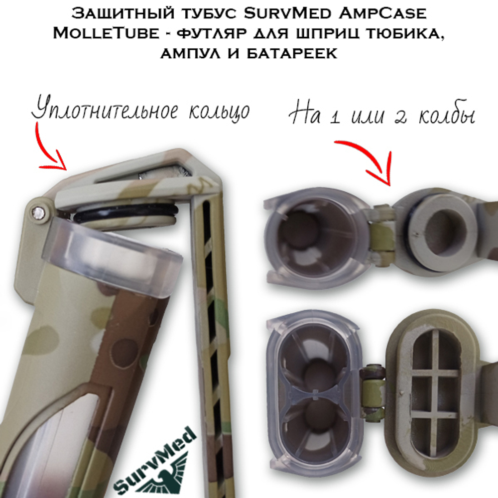 Защитный тубус SurvMed AmpCase MolleTube-2 оливковый двойной