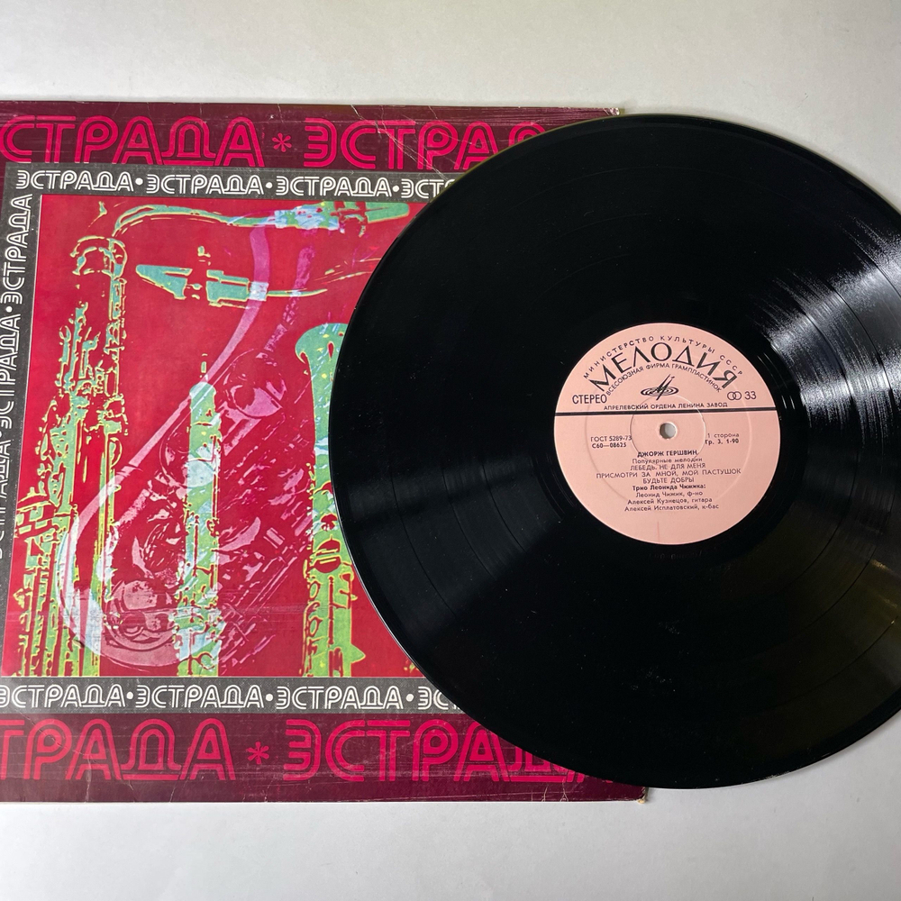 Винтажная виниловая пластинка LP Трио Леонида Чижика, Джордж Гершвин, Популярные Мелодии (СССР 1977)