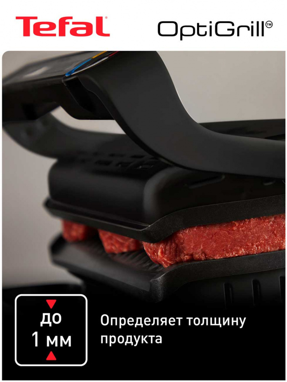 Электрогриль TEFAL GC717810