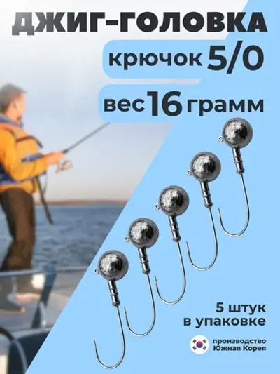 Джиг-головки для рыбалки набор грузила на крючке 5/0