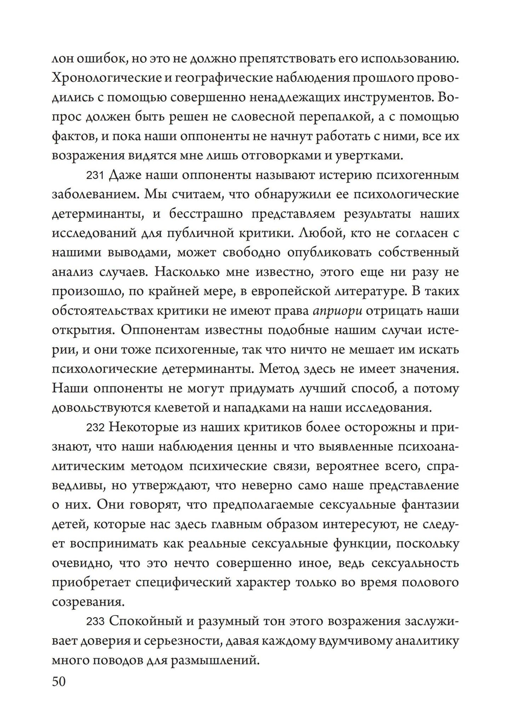 Юнг против Фрейда. Лекции по теории психоанализа 1912 г.