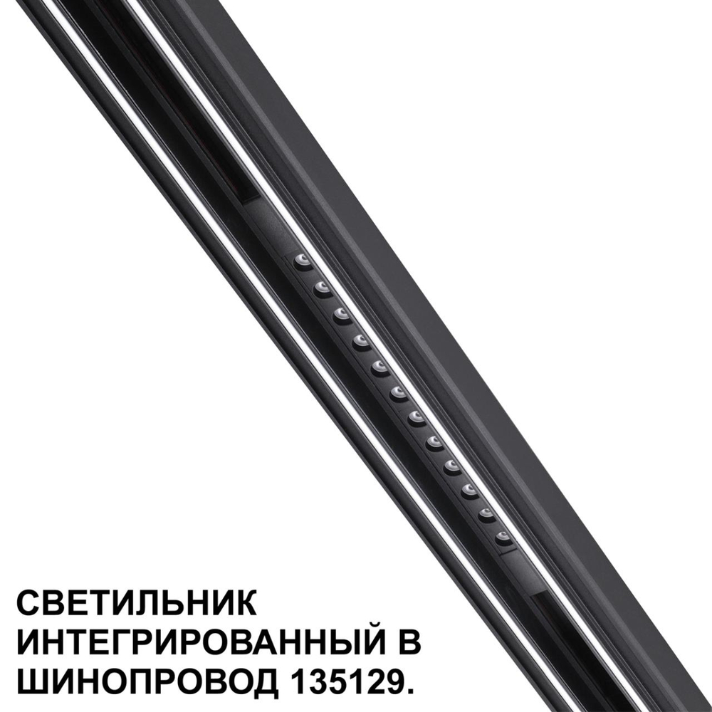 359511 SHINO NT24 162 черный Трековый светильник для низковольт. шинопровода арт.135179-135180 IP20 LED 12W 48V 3000K 580Лм FLUM