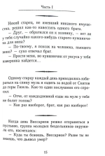 Отцы-пустынники смеются