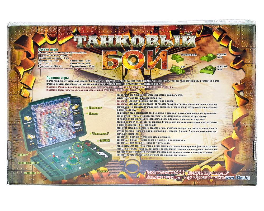 Танковый бой (Росток)